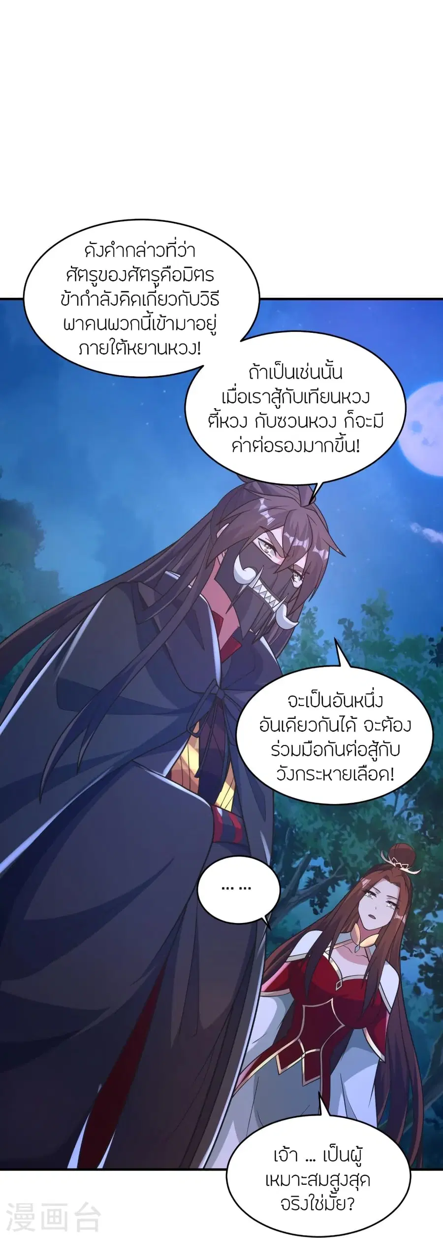 Banished Disciple’s Counterattack ราชาอมตะผู้ถูกขับไล่ ตอนที่ 384 หน้า 11