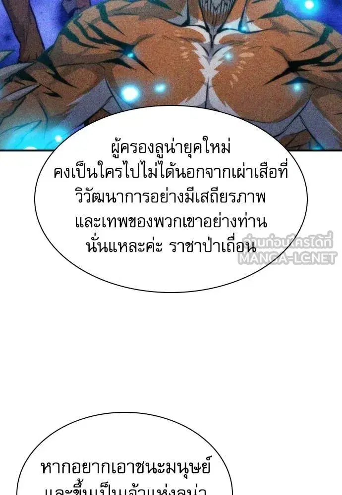 Seoul Station Druid ตอนที่ 194 หน้า 96