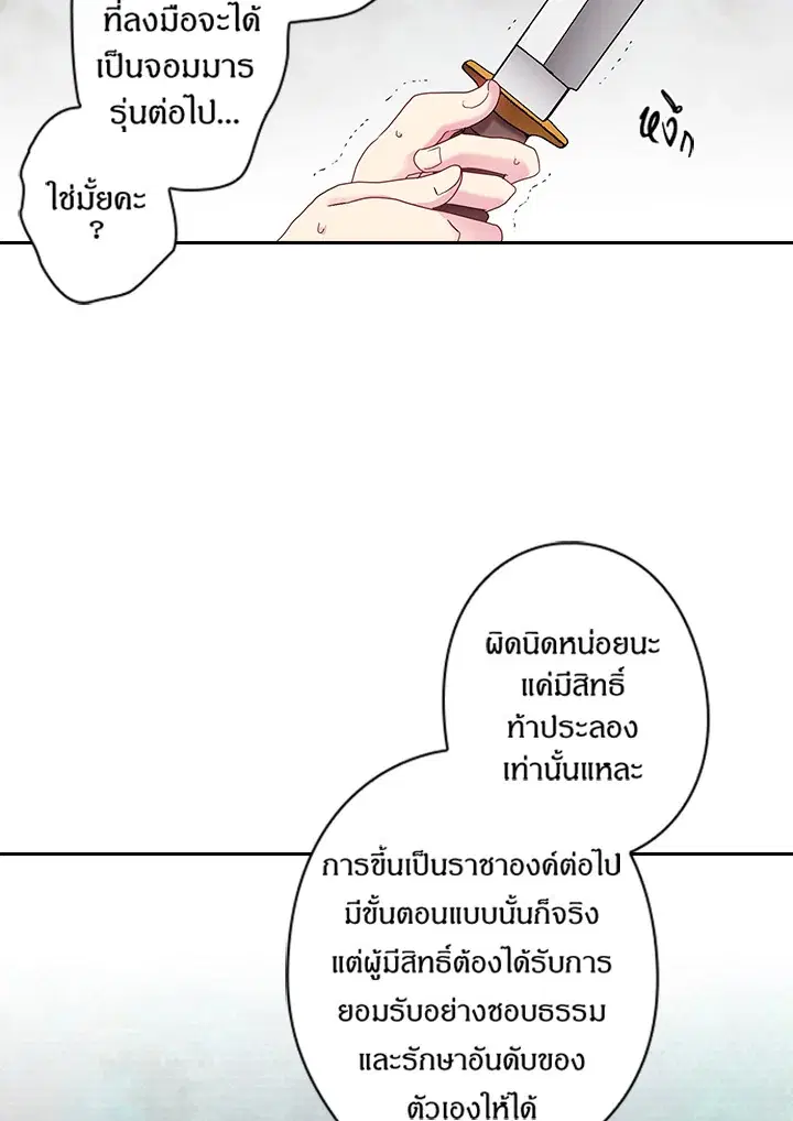 Satan’s Bride ตอนที่ 49 หน้า 41