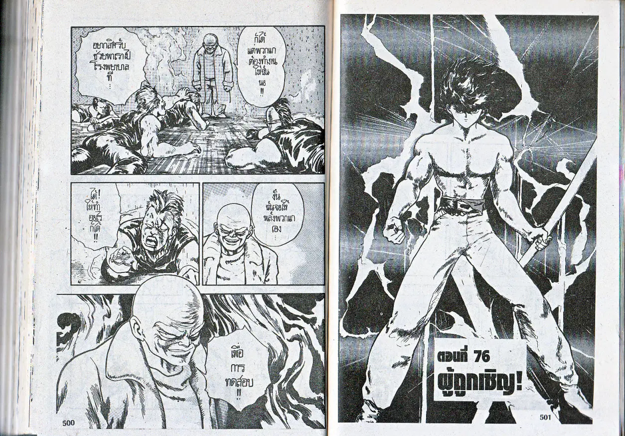 Makai Toshi Hunter ตอนที่ 76 หน้า 1