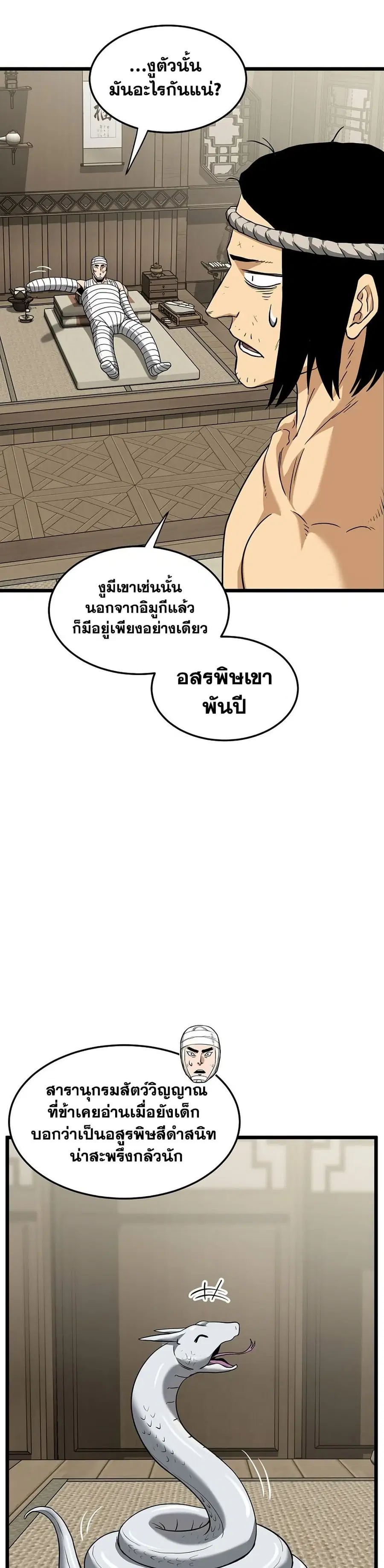 Murim Login ตอนที่ 245 หน้า 43