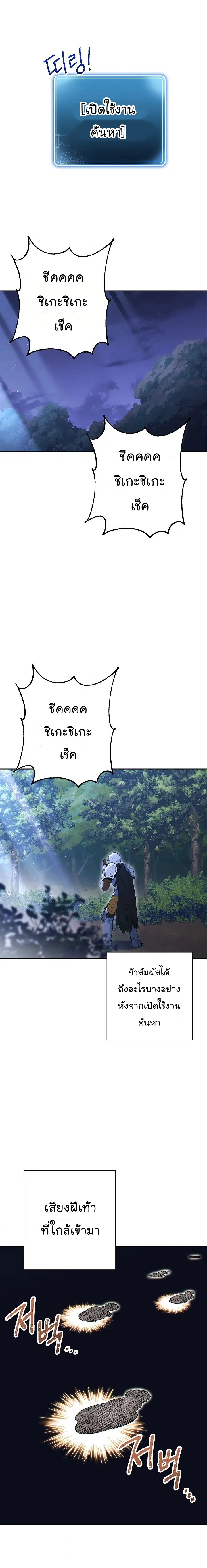 Skeleton Soldier ตอนที่ 127 หน้า 18