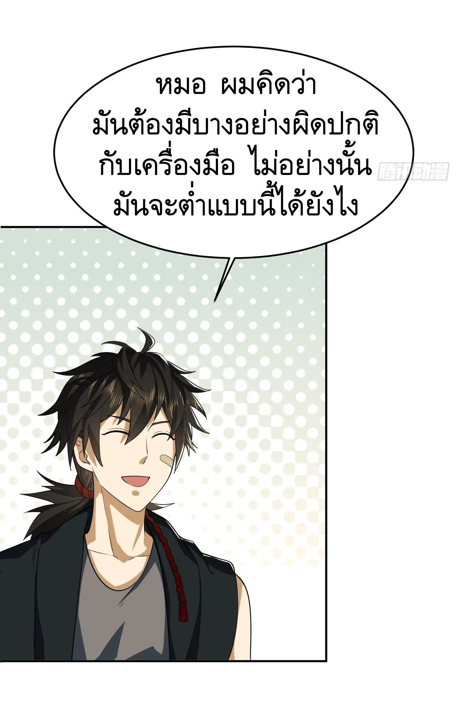 The First Order ตอนที่ 98 หน้า 17