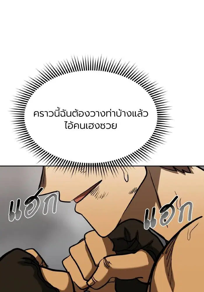 King of the Octagon ตอนที่ 61 หน้า 32