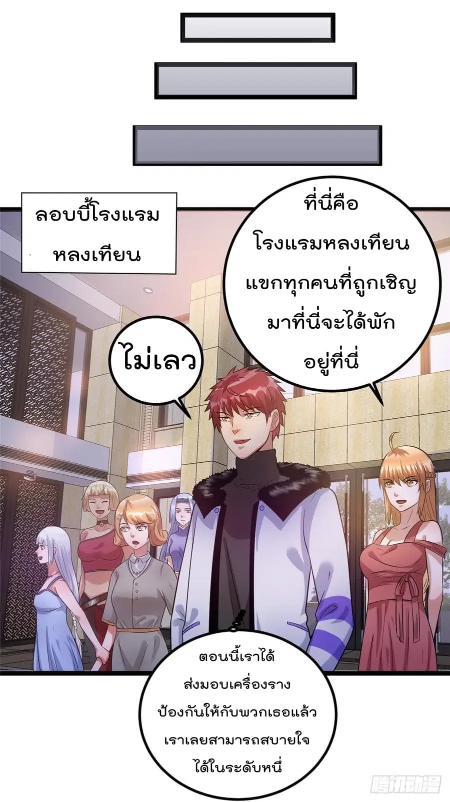 Immortal King of City ตอนที่ 49 หน้า 14