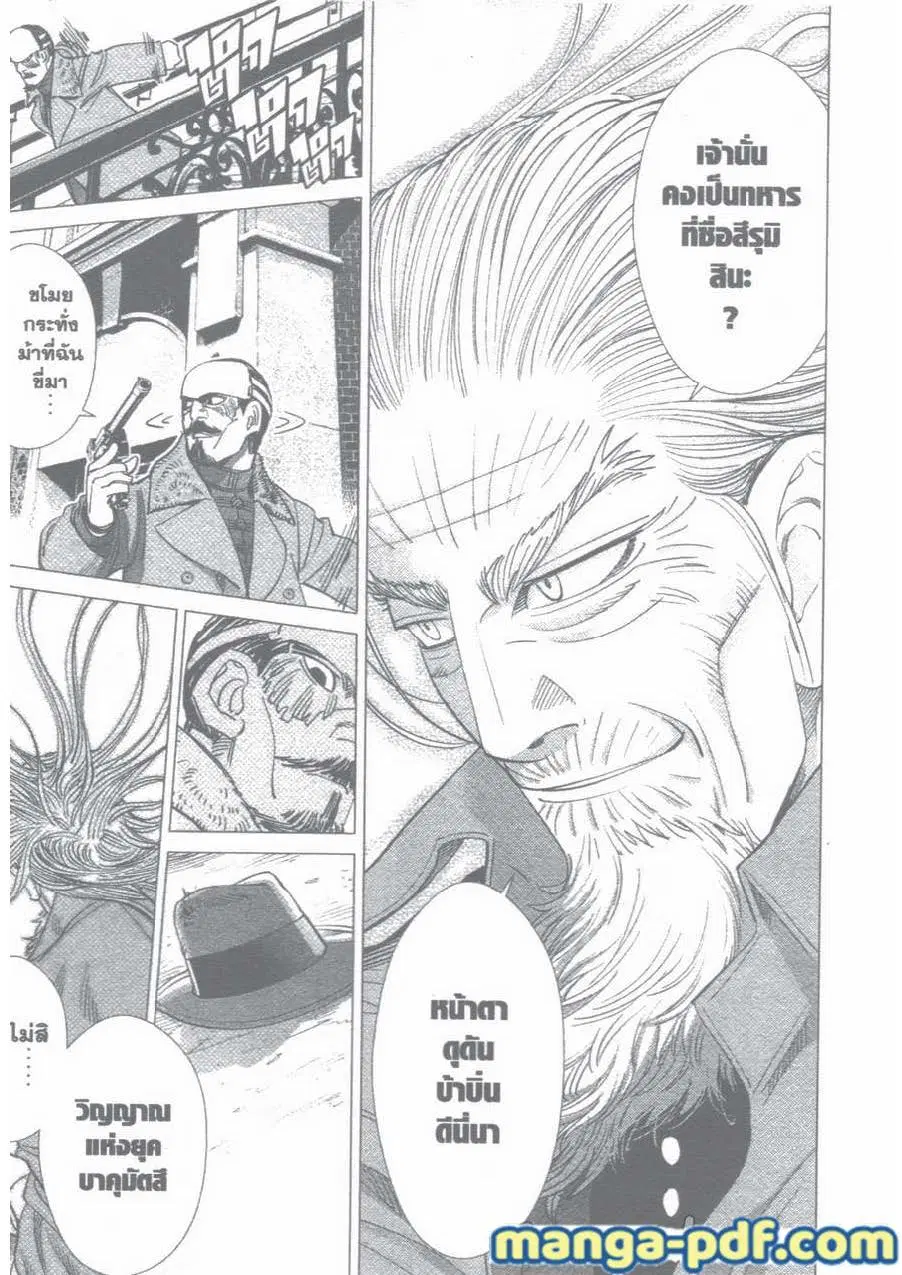Golden Kamuy ตอนที่ 34 หน้า 16
