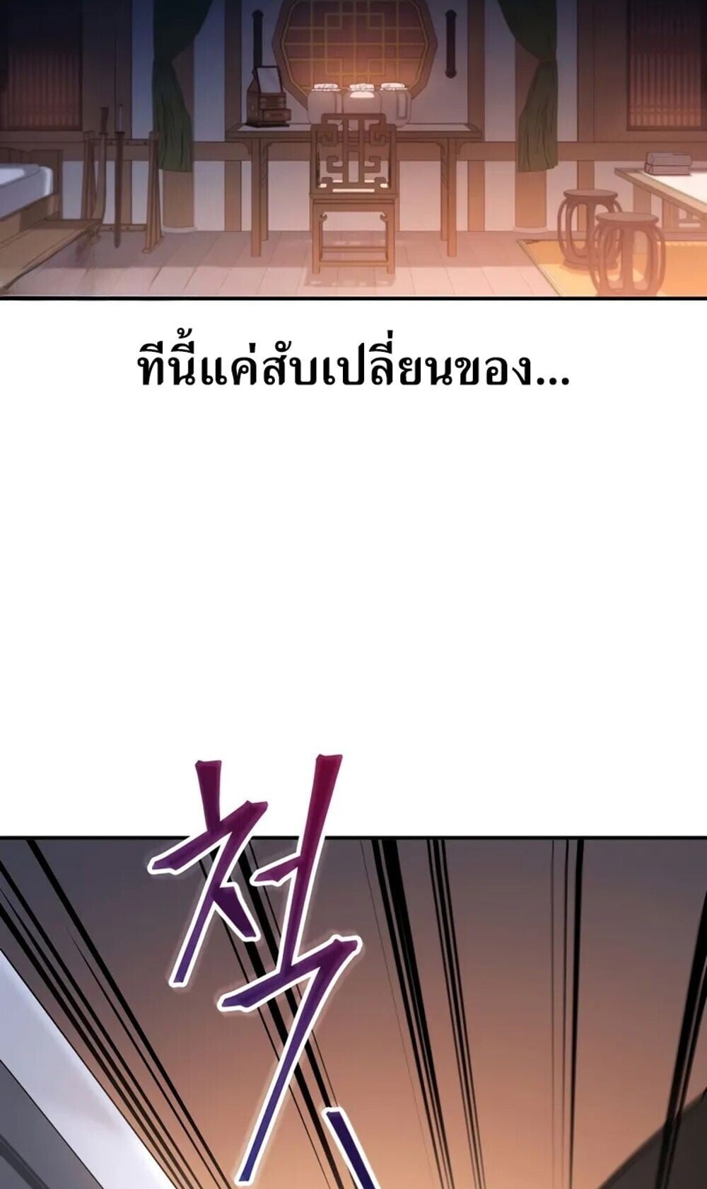 The Youngest Son of the Eunhae Sangdan บุตรชายคนสุดท้องแห่งหอการค้าอึนเฮ ตอนที่ 46 หน้า 41
