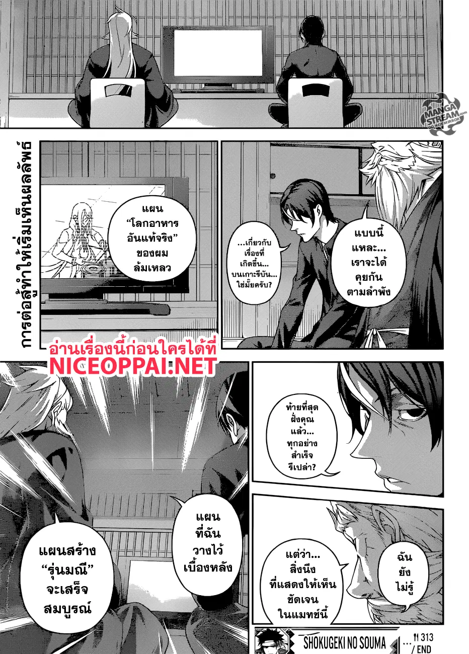 Shokugeki no Soma ตอนที่ 313 หน้า 19