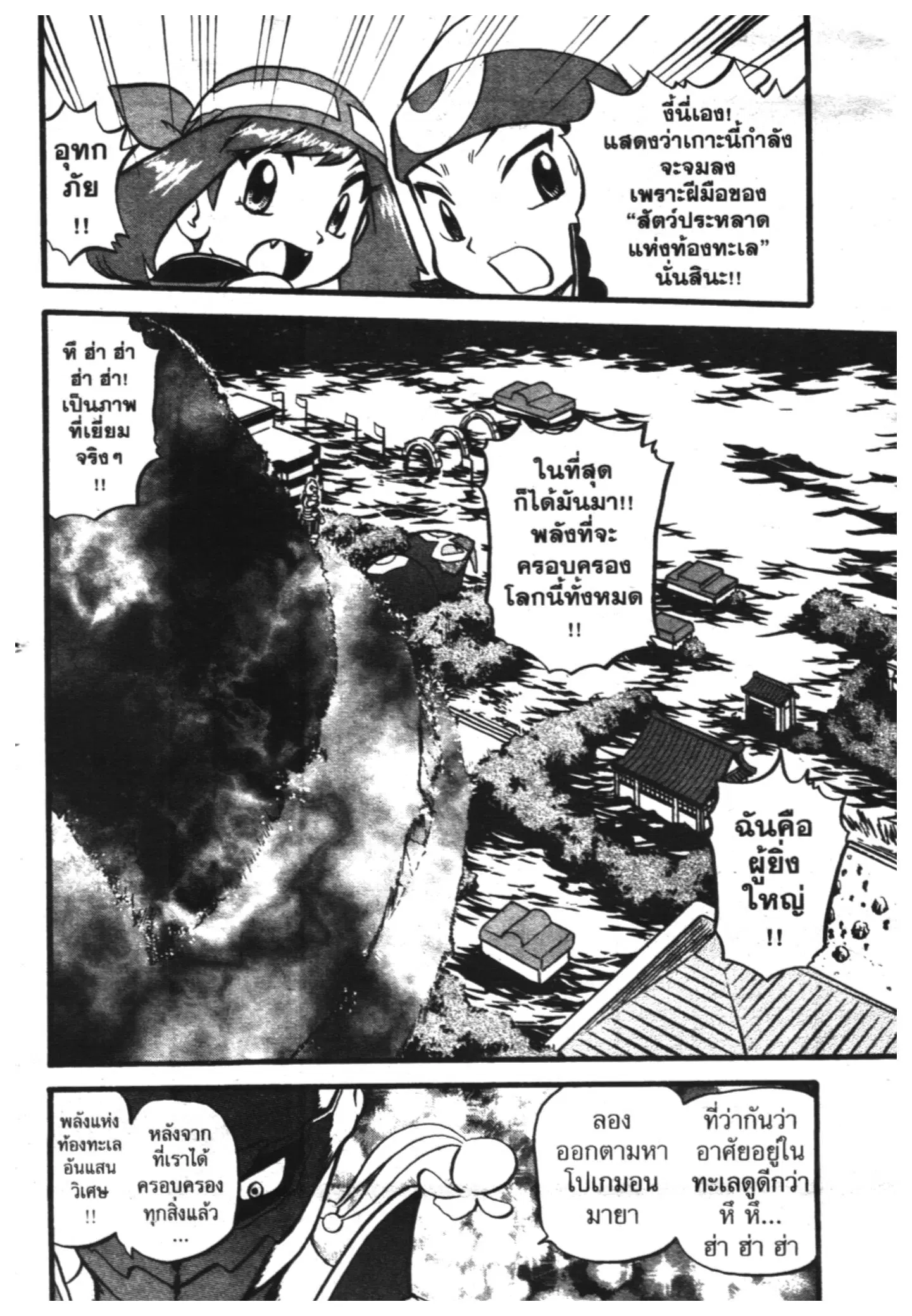 Pokémon ตอนที่ 329 หน้า 12