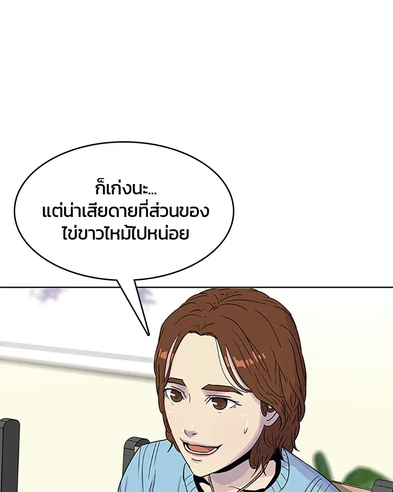 Kitchen Soldier ตอนที่ 52 หน้า 42
