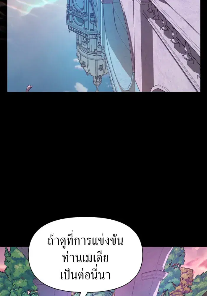Your Throne ตอนที่ 58 หน้า 97