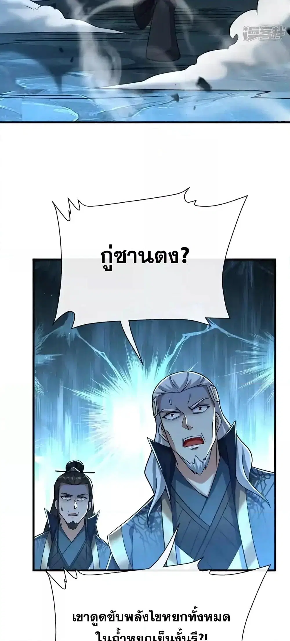 The Ten Great Emperors At The Beginning Are All My Apprentices ตอนที่ 120 หน้า 4