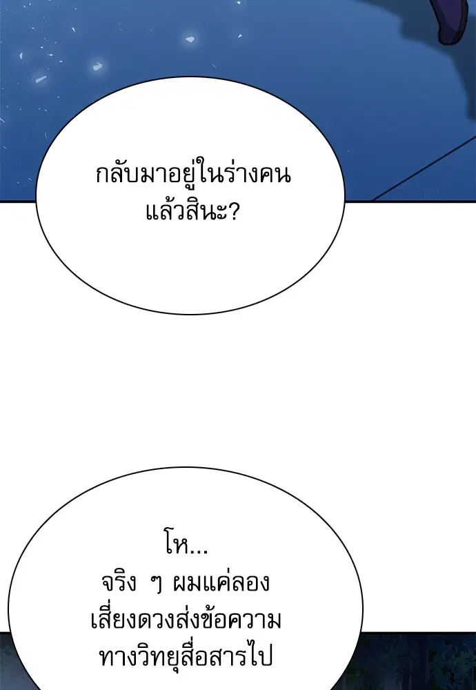 The Druid of Seoul Station ตอนที่ 139 หน้า 95