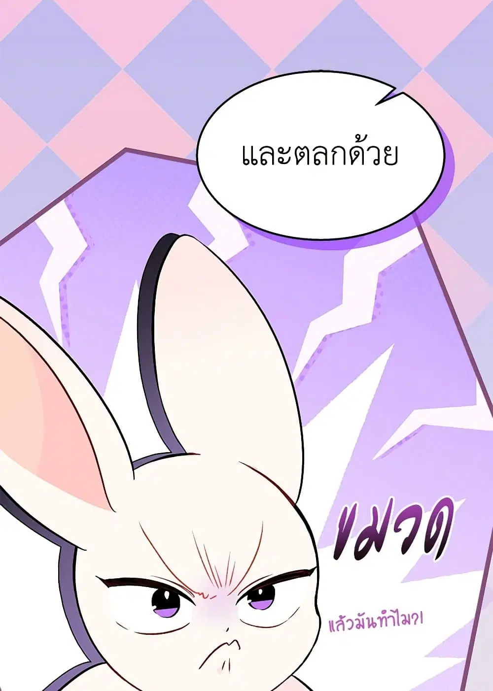 The Symbiotic Relationship Between a Panther and a Rabbit ตอนที่ 136 หน้า 51
