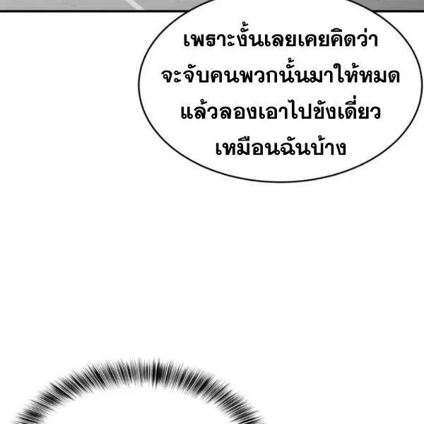 The Boy of Death ตอนที่ 147 หน้า 81