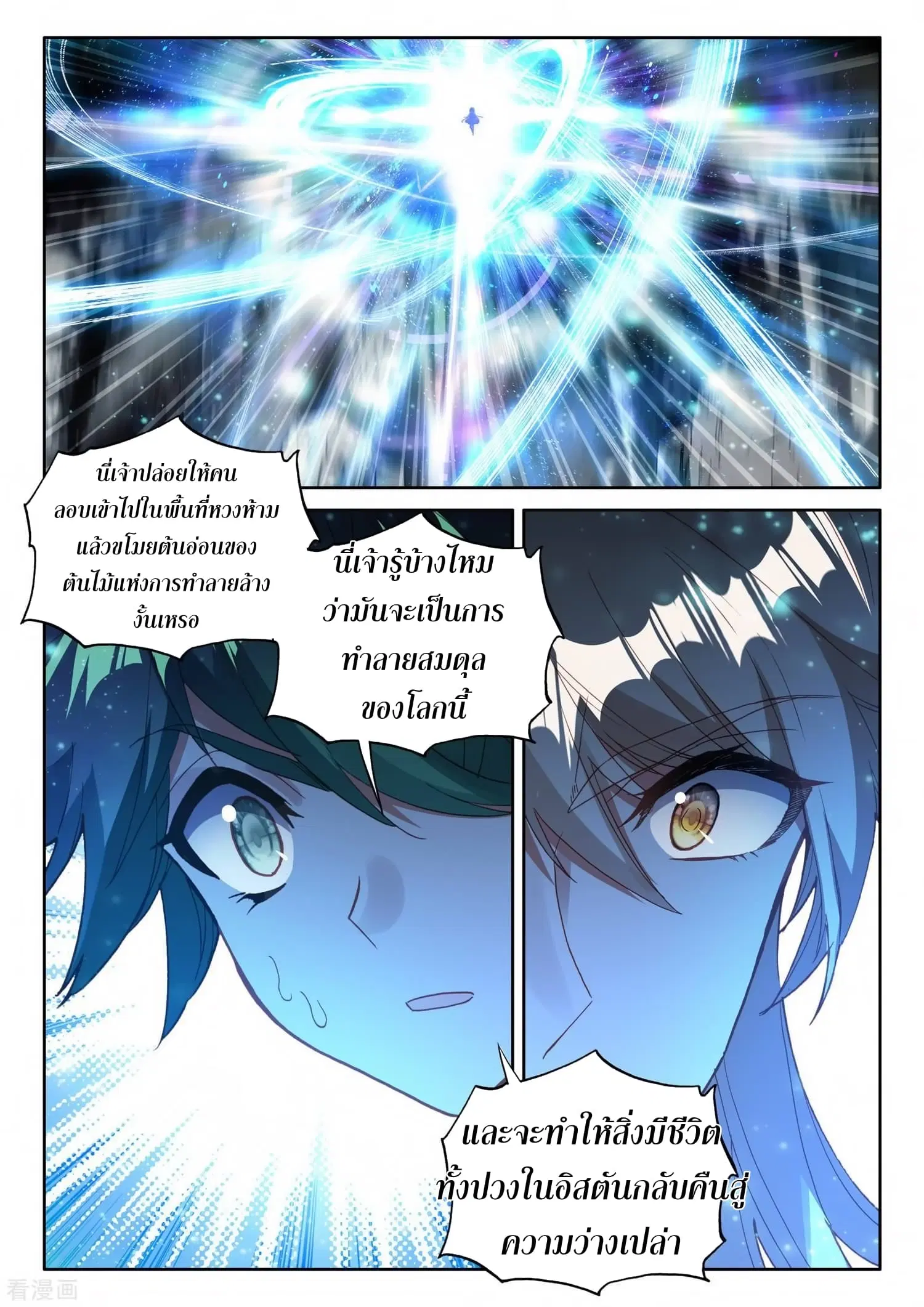 Shen Yin Wang Zuo ตอนที่ 179 หน้า 24