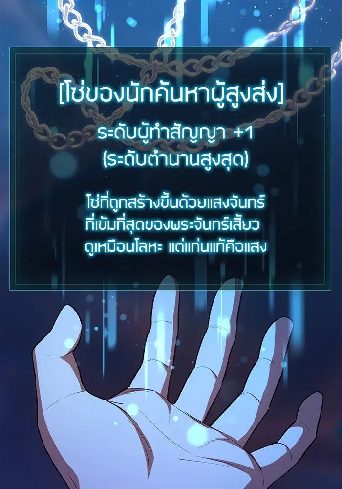 The S-Classes That I Raised (My S-Class Hunters) ตอนที่ 117 หน้า 119
