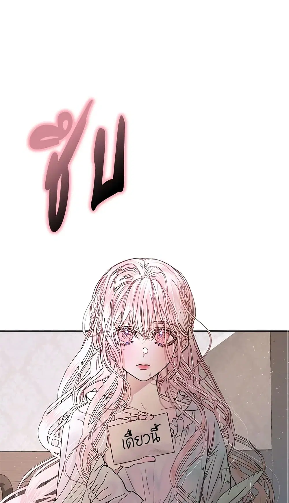 The Siren: Becoming the Villain’s Family ตอนที่ 4 หน้า 27