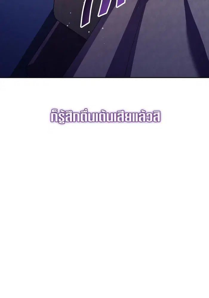 Your Throne ตอนที่ 156 หน้า 71