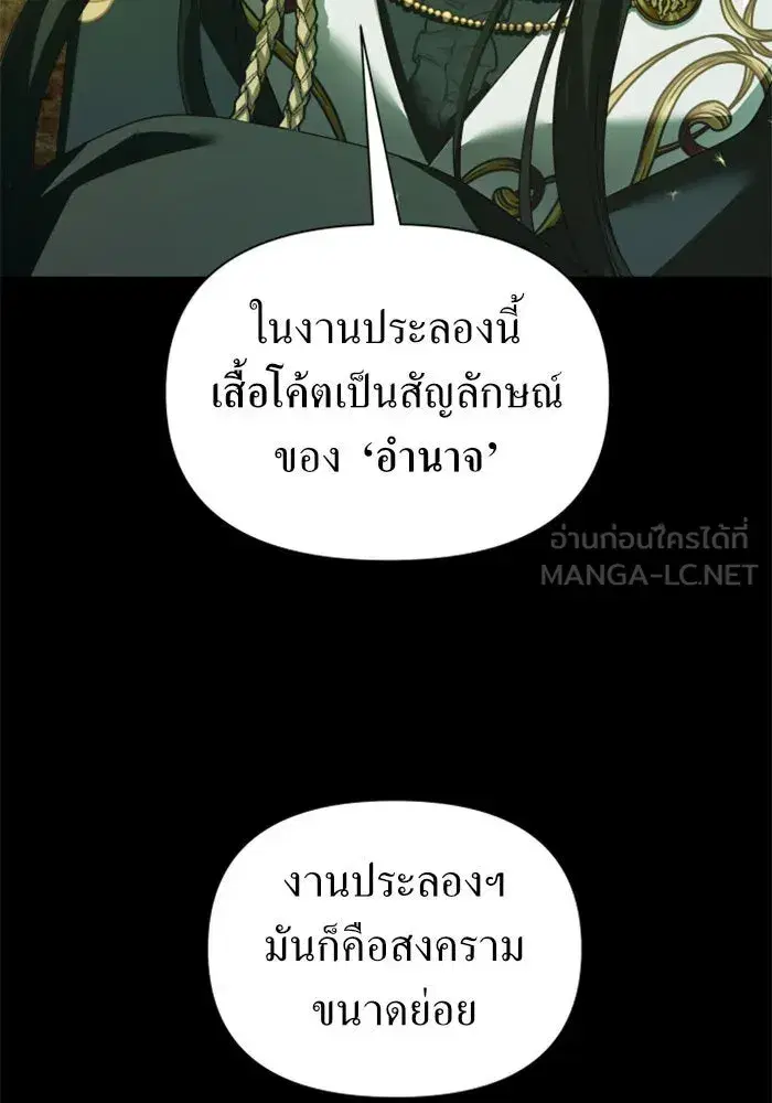 Your Throne ตอนที่ 119 หน้า 149
