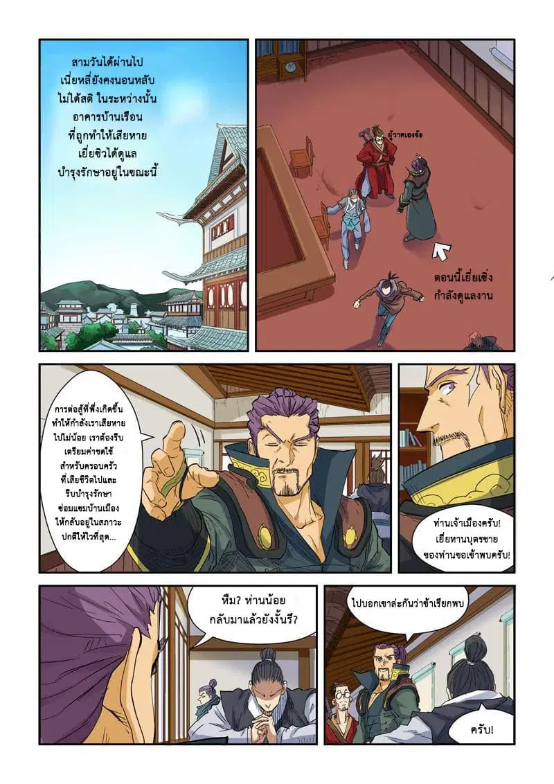 Tales of Demons and Gods ตอนที่ 137 หน้า 4