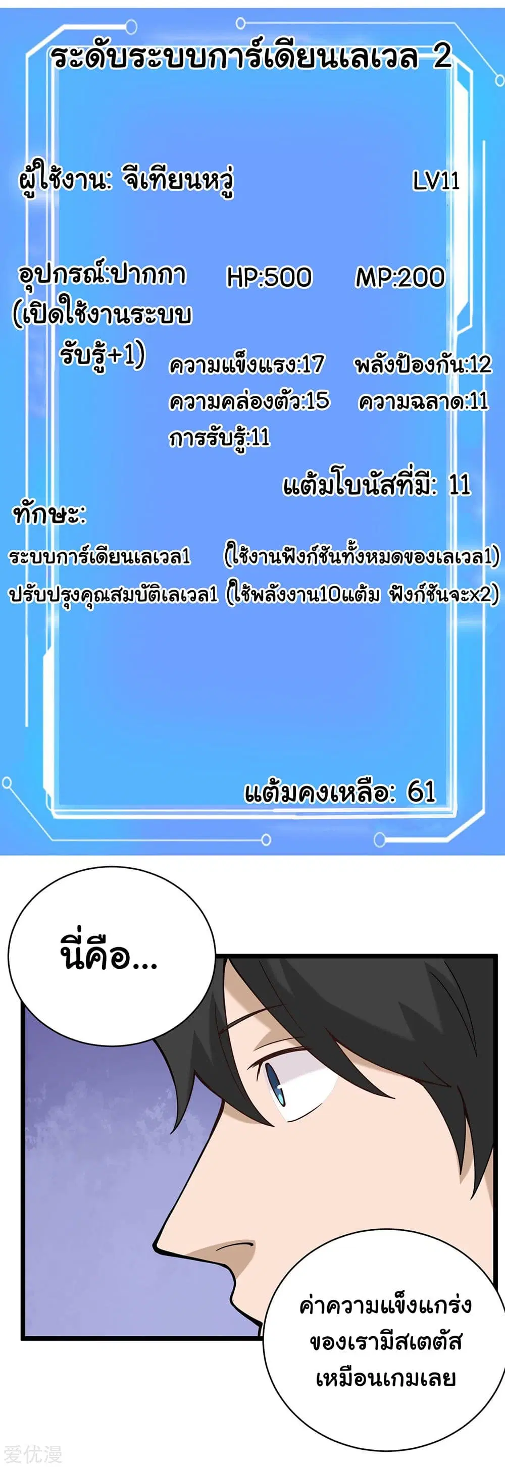 School Flower Master ตอนที่ 133 หน้า 14