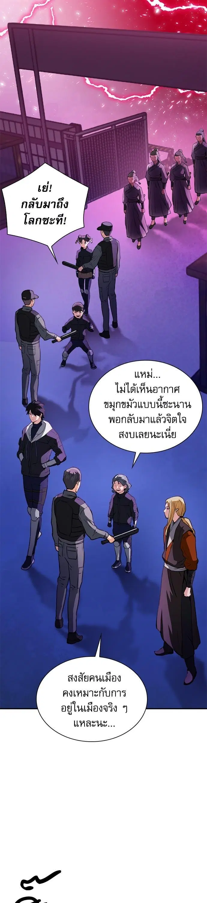 Seoul Station Druid ตอนที่ 151 หน้า 8