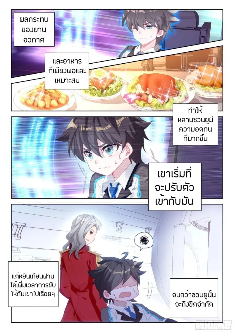 Douluo Dalu IV: Zhongji Douluo ตอนที่ 63 หน้า 5