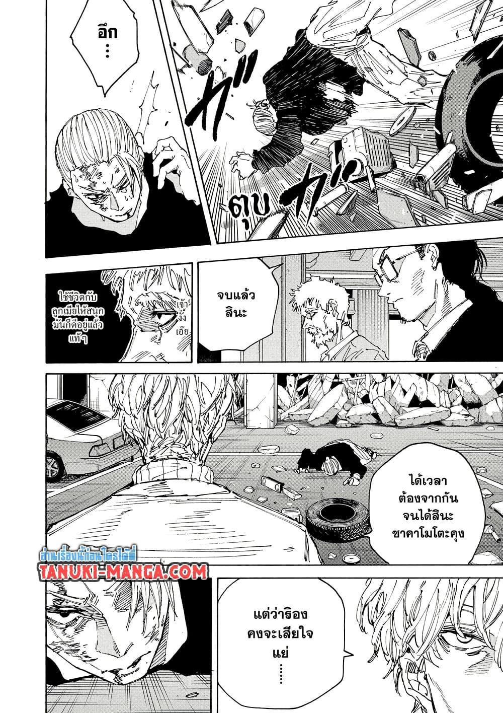 Sakamoto Days ตอนที่ 219 หน้า 10