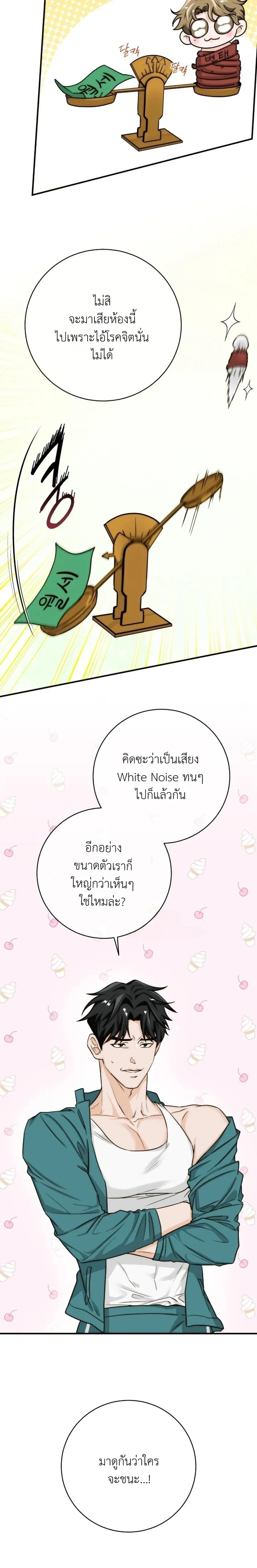ASMR Next Door – เสียวข้างห้อง ตอนที่ 2 หน้า 5