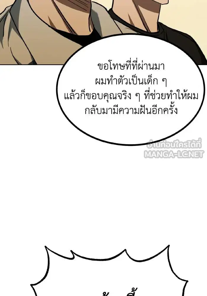 King of the Octagon ตอนที่ 61 หน้า 105