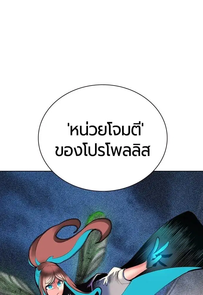 Jungle Juice ตอนที่ 130 หน้า 166