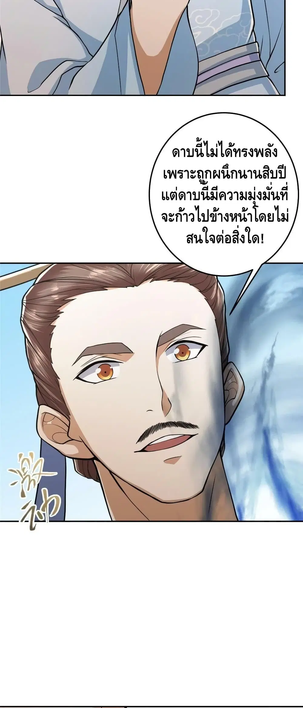 Keep A Low Profile ตอนที่ 168 หน้า 25