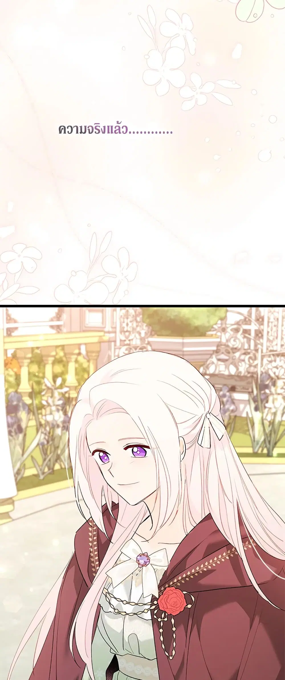 The Symbiotic Relationship Between a Panther and a Rabbit ตอนที่ 75 หน้า 55
