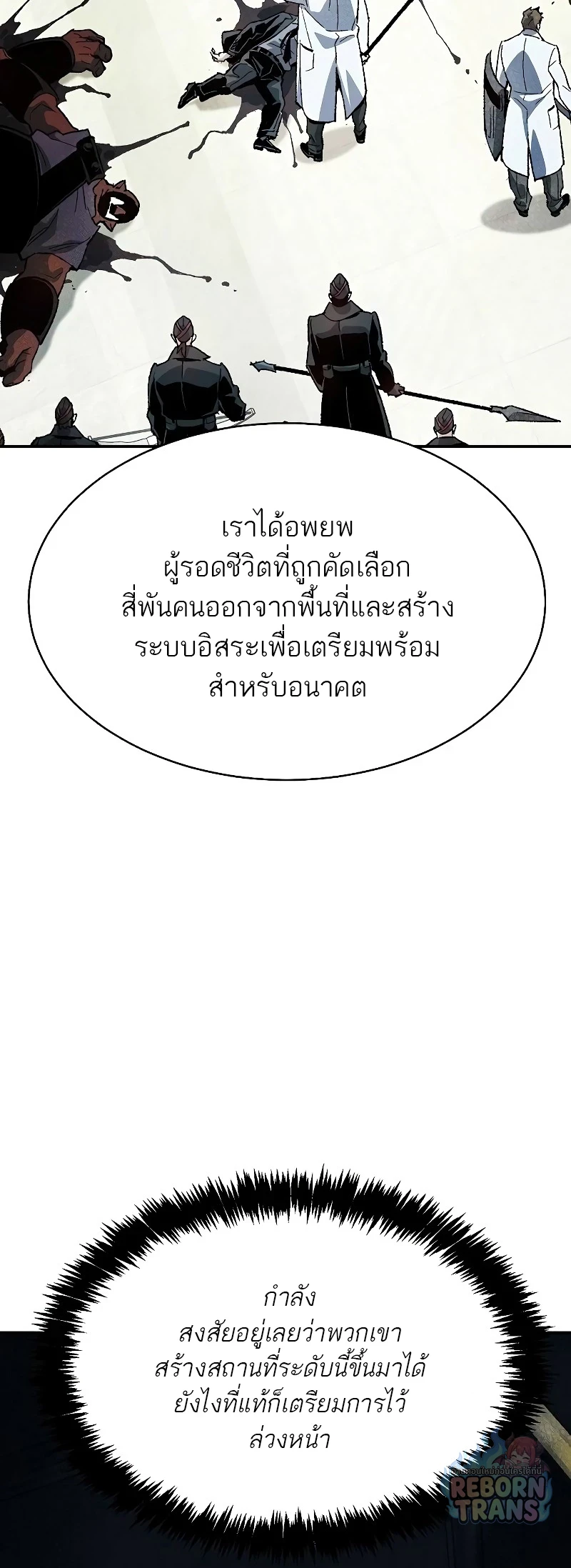 The Lone Necromancer ตอนที่ 141 หน้า 29