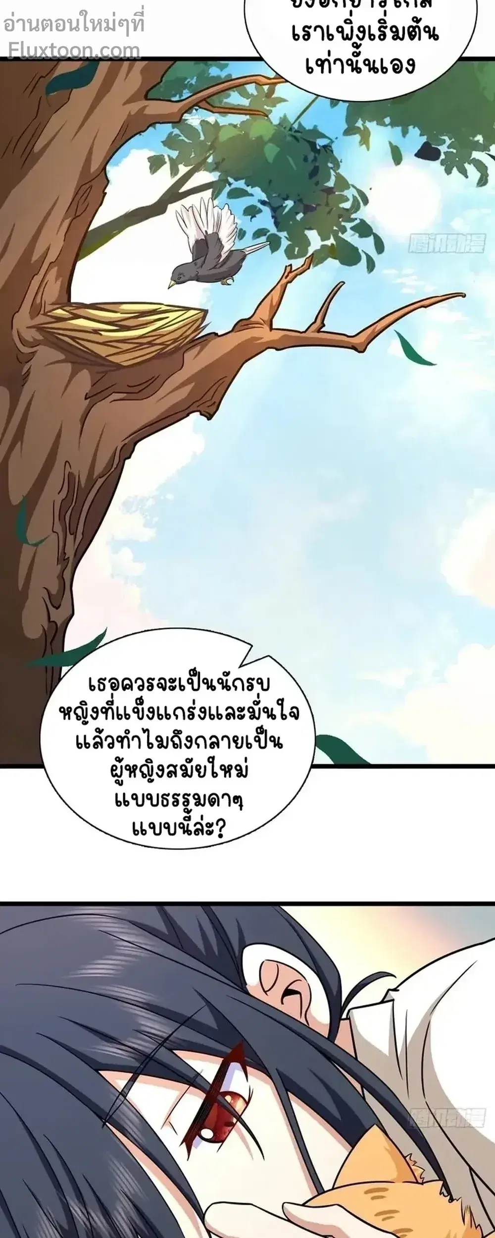 My Wife Is From a Thousand Years Ago ตอนที่ 273 หน้า 11