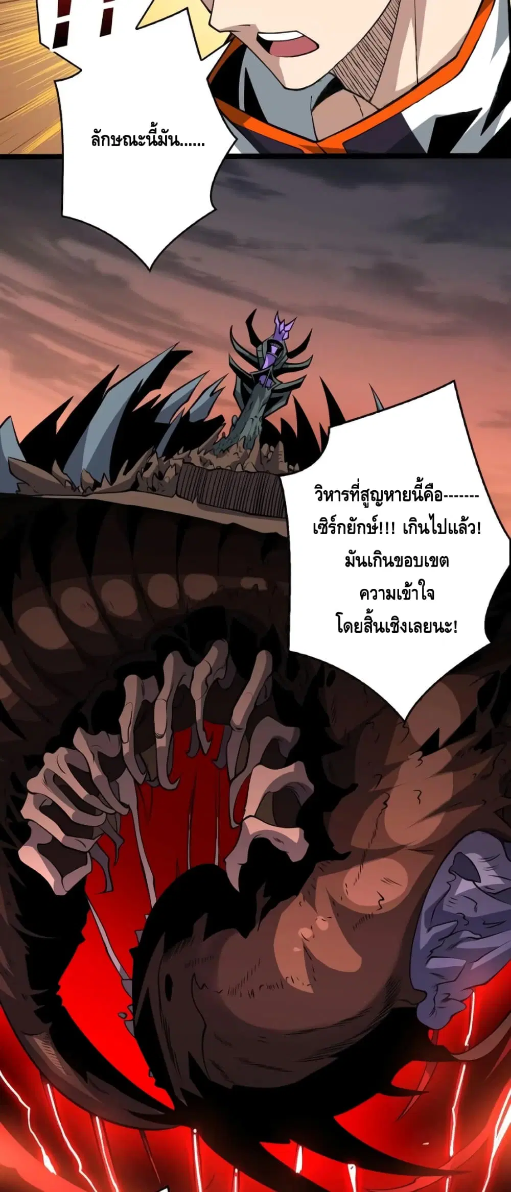 King Account at the Start ตอนที่ 141 หน้า 27