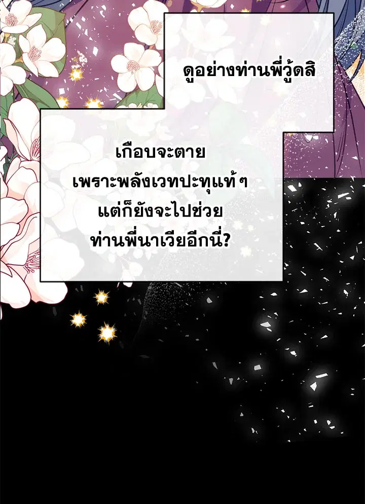 Can We Become a Family? ตอนที่ 25 หน้า 5
