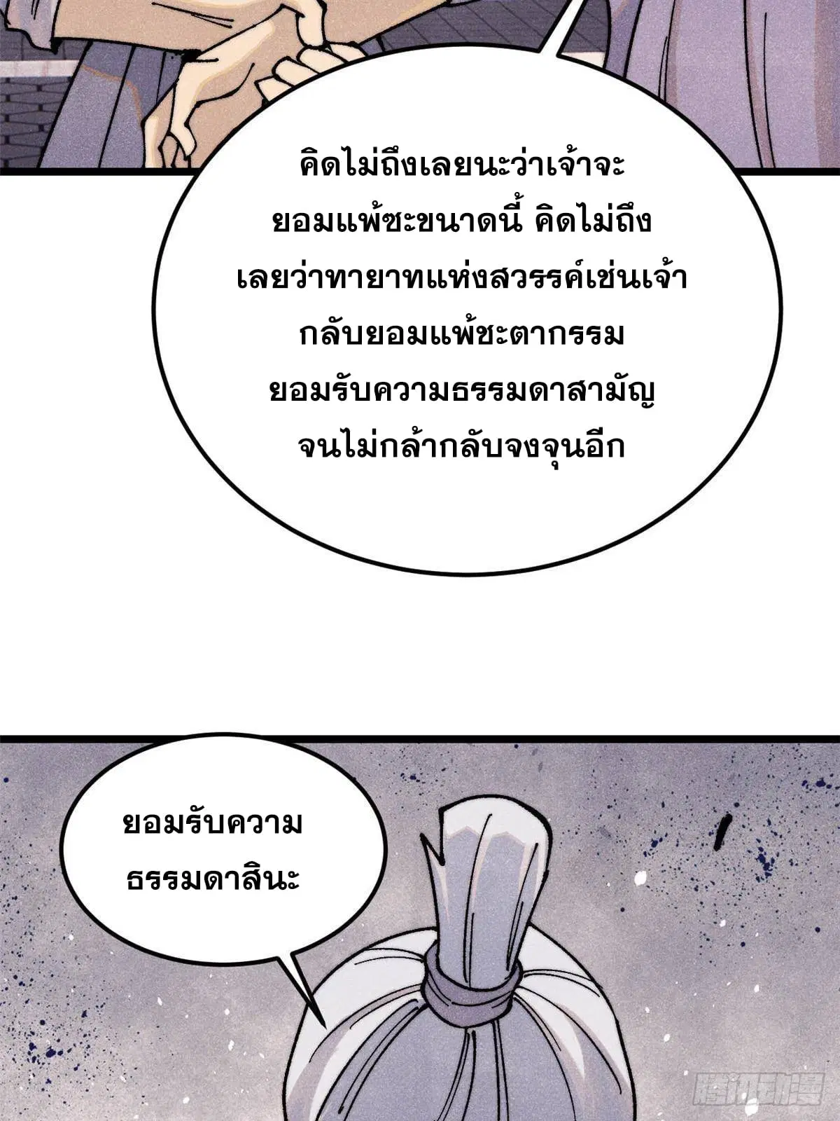 All Hail the Sect Leader ตอนที่ 366 หน้า 25