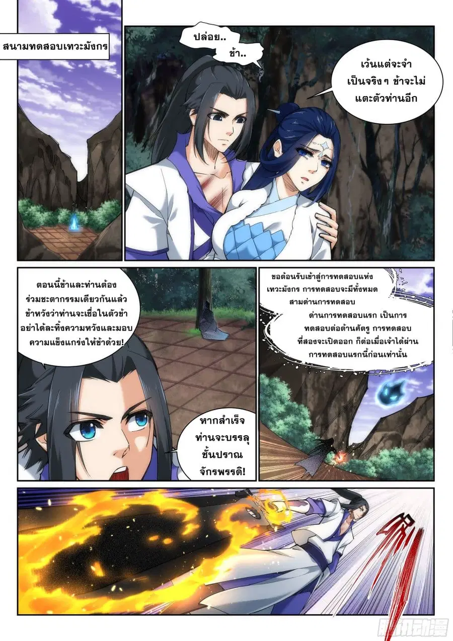 Against the Gods ตอนที่ 126 หน้า 9