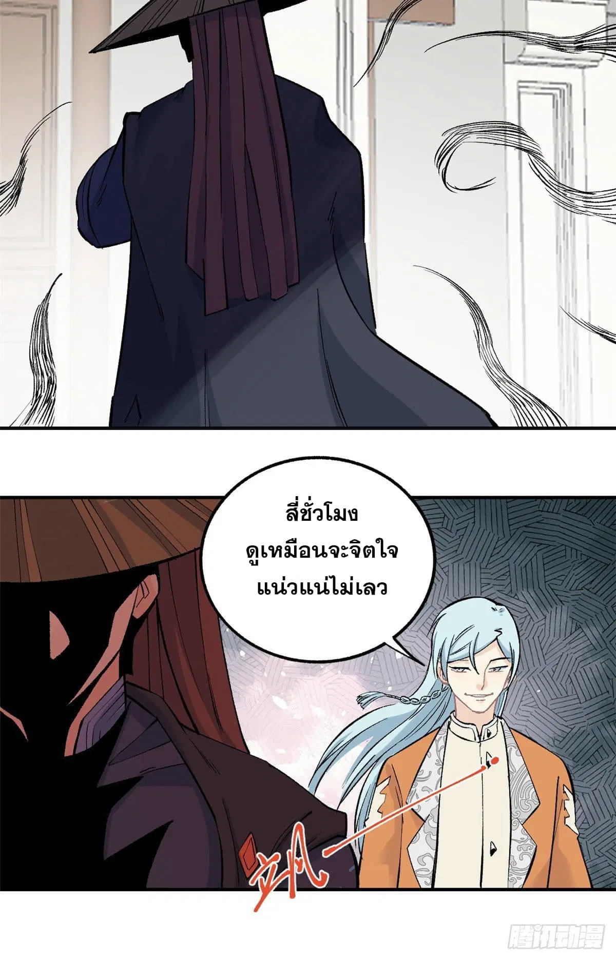 All Hail the Sect Leader ตอนที่ 32 หน้า 22