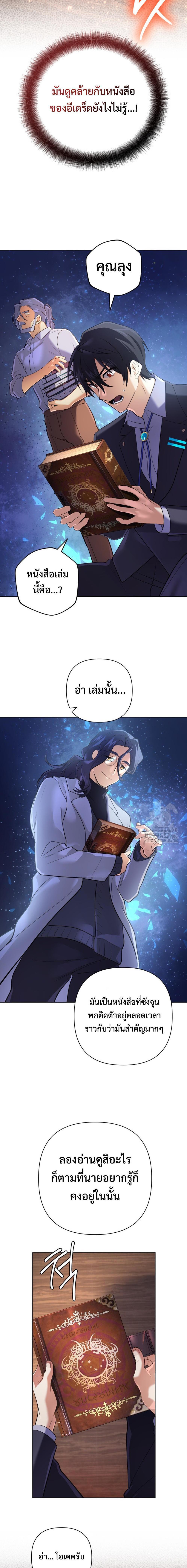 The Return of the Mythical Archmage การกลับมาของจอมเวทย์ระดับตำนาน ตอนที่ 27 หน้า 13
