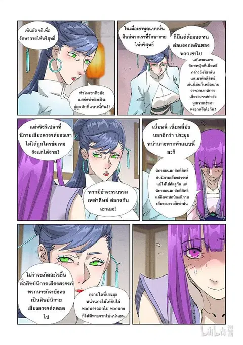 Tales of Demons and Gods ตอนที่ 445 หน้า 13
