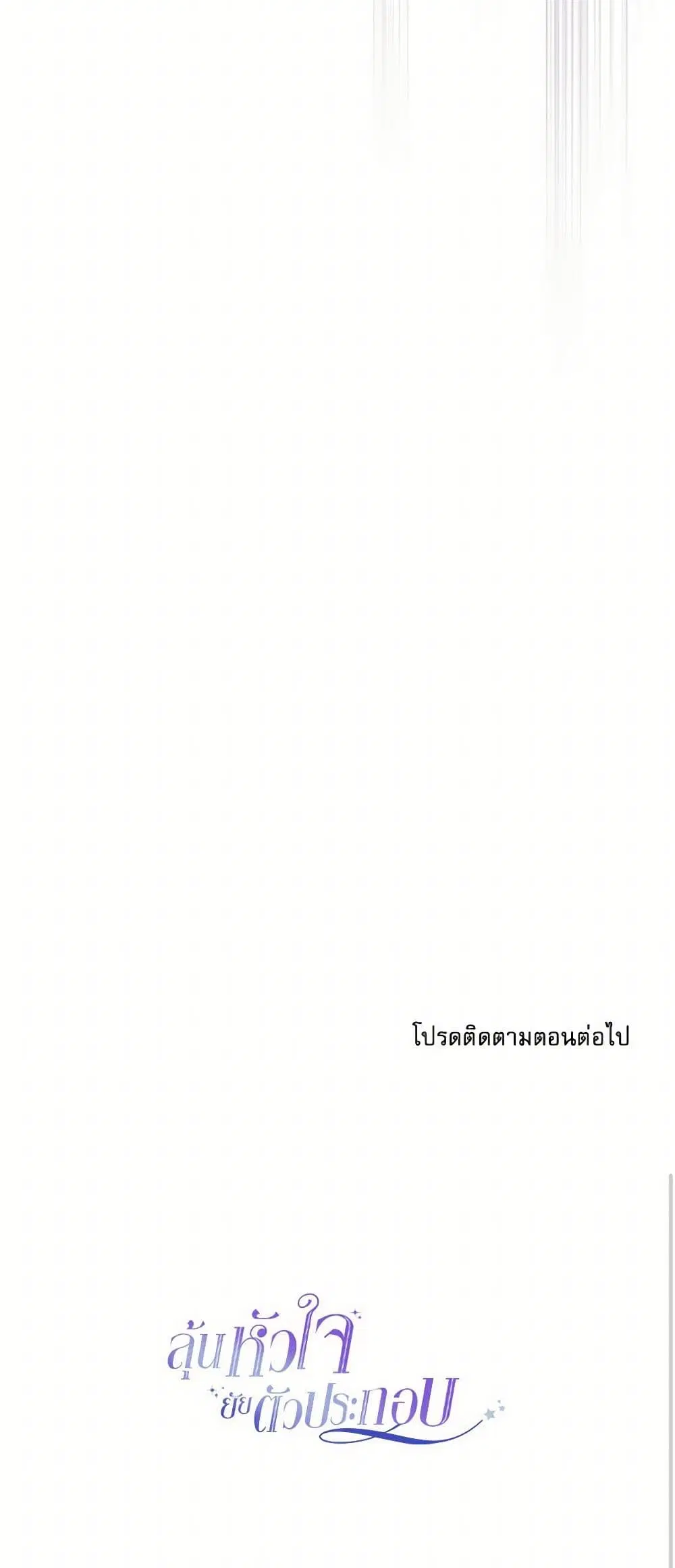 My Life as an Internet Novel ตอนที่ 232 หน้า 39