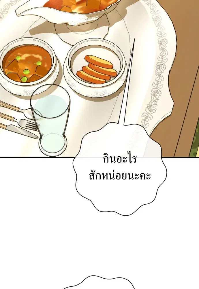 Your Throne ตอนที่ 193 หน้า 46