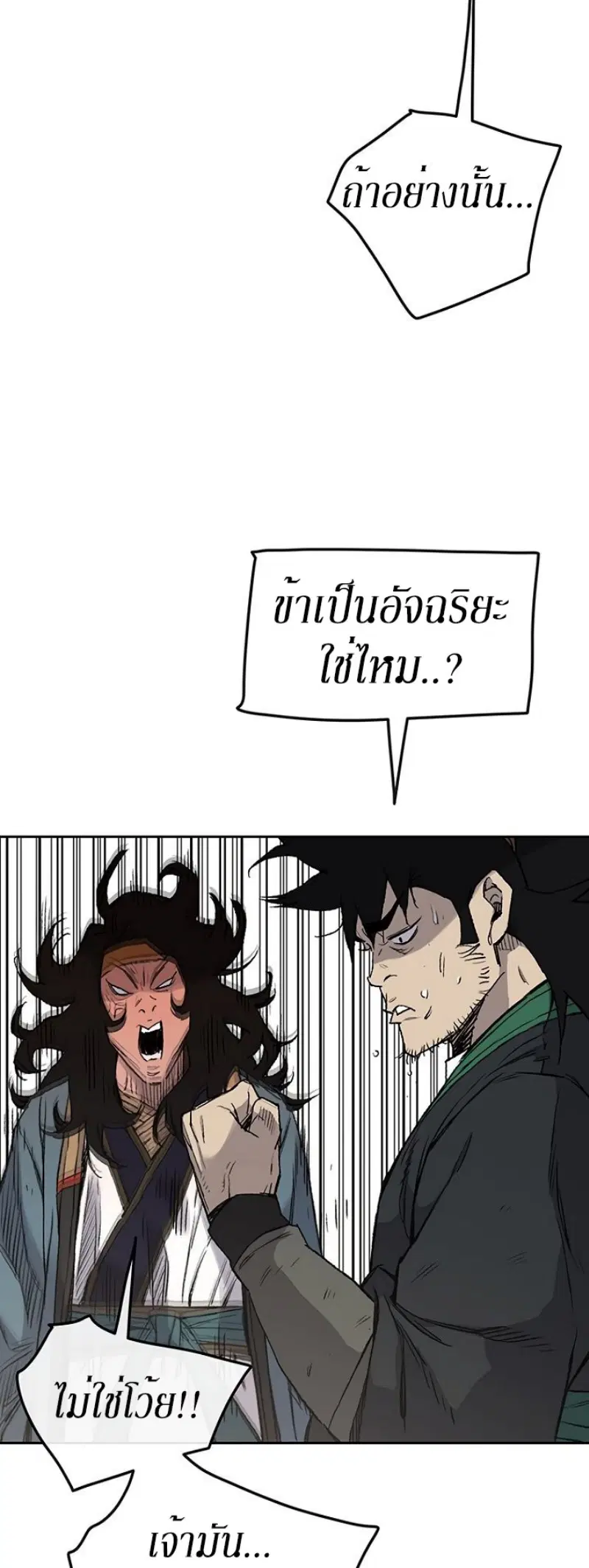 The Undefeatable Swordsman ตอนที่ 33 หน้า 28
