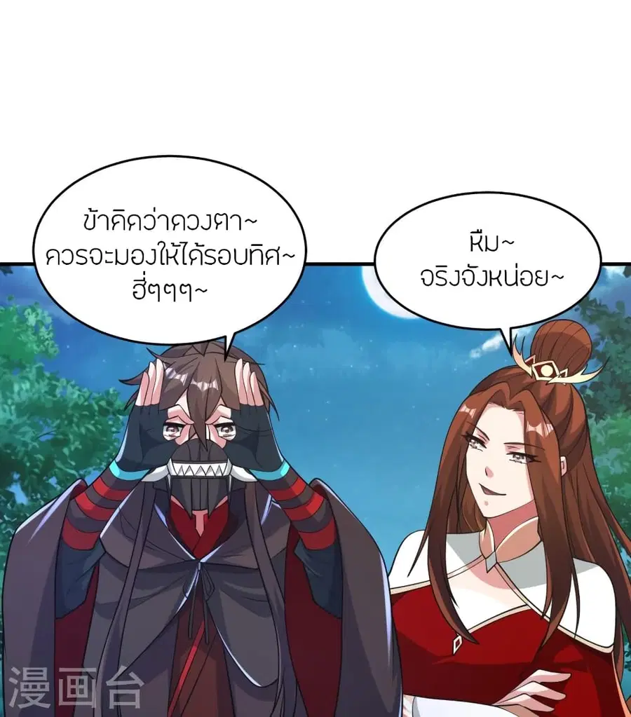 Banished Disciple’s Counterattack ราชาอมตะผู้ถูกขับไล่ ตอนที่ 384 หน้า 9