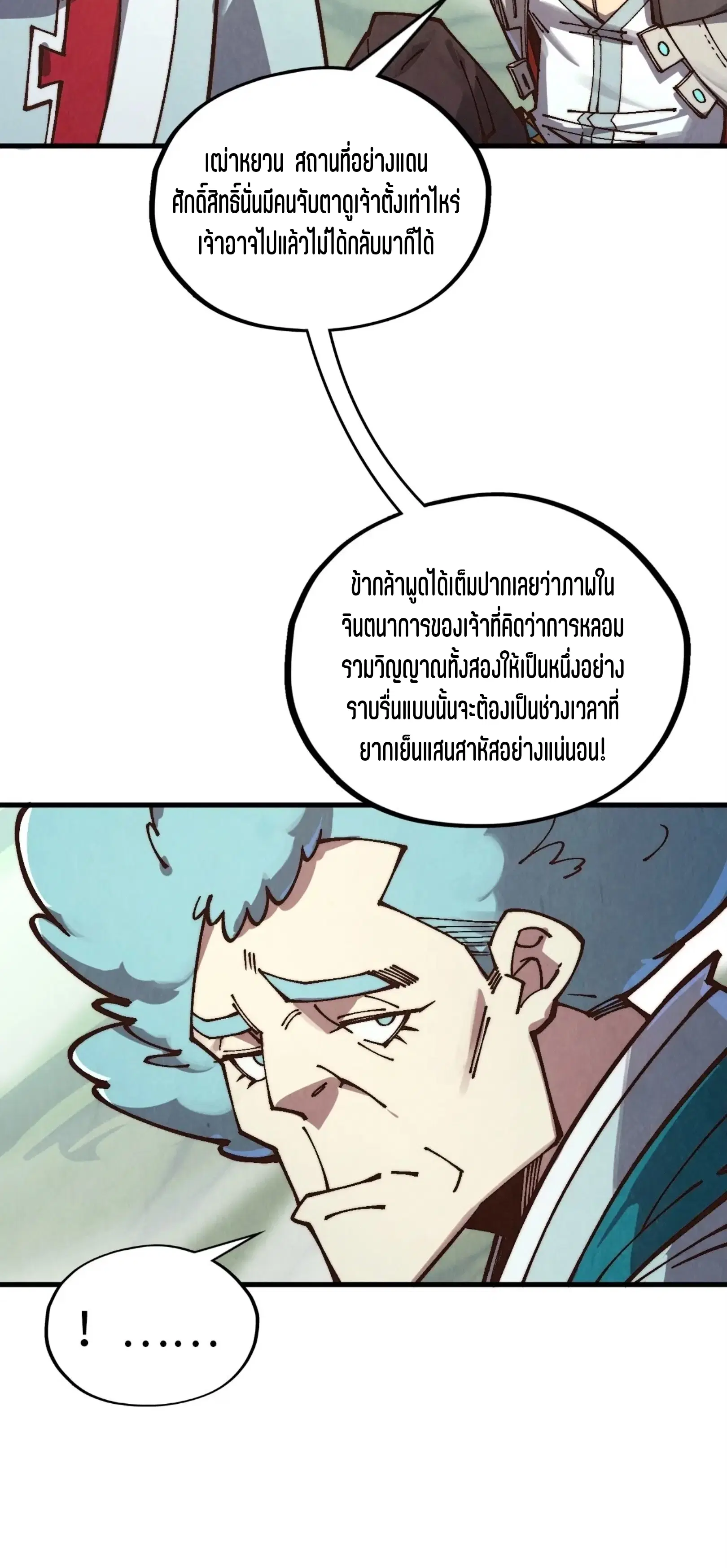 The Eternal Supreme ตอนที่ 394 หน้า 13