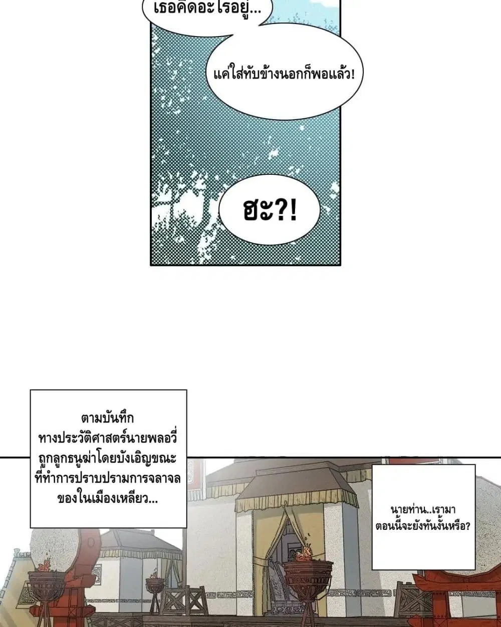The Eternal Club ตอนที่ 153 หน้า 32
