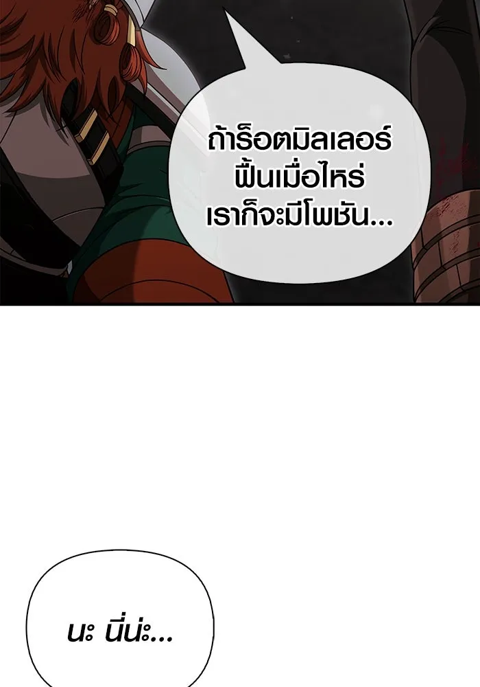 Surviving the Game as a Barbarian เอาชีวิตรอดในเกมฉบับคนเถื่อน ตอนที่ 96 หน้า 164